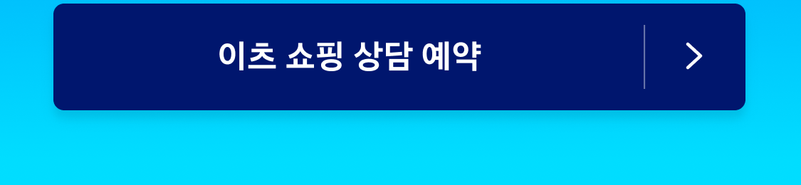 LP 쿠팡이츠쇼핑 광고