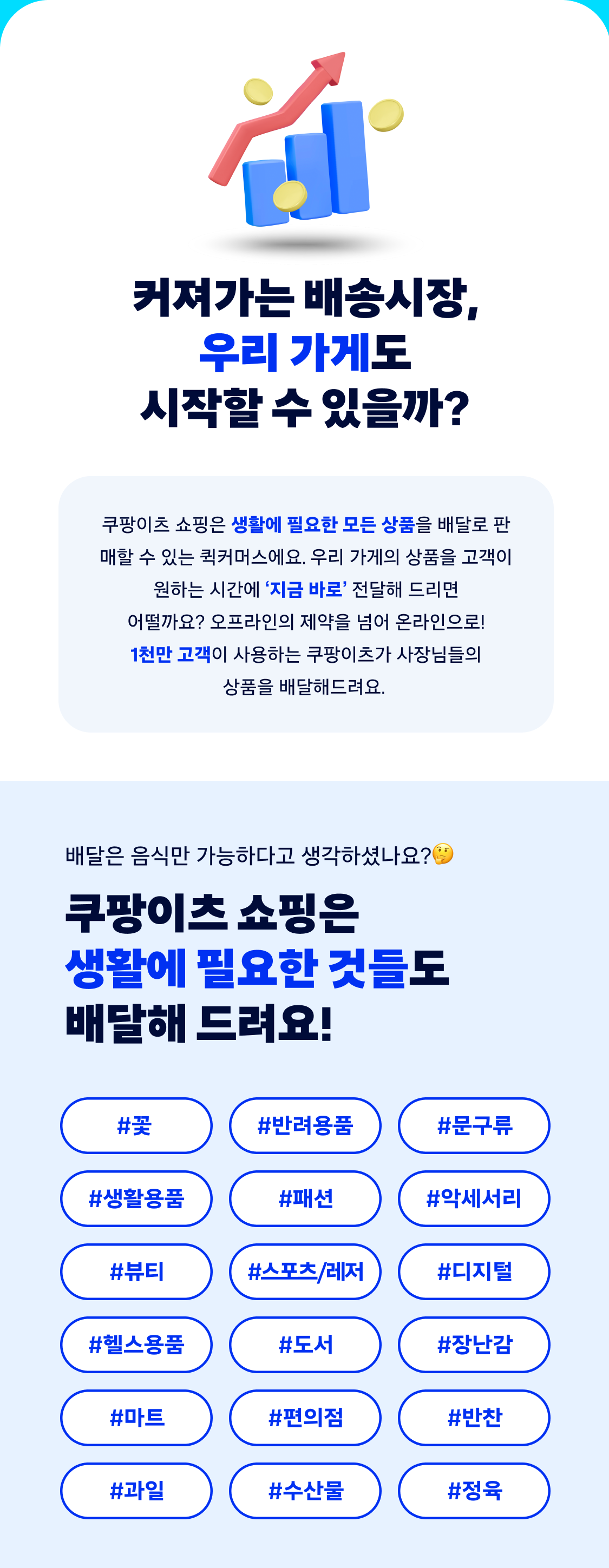 LP 쿠팡이츠쇼핑 광고