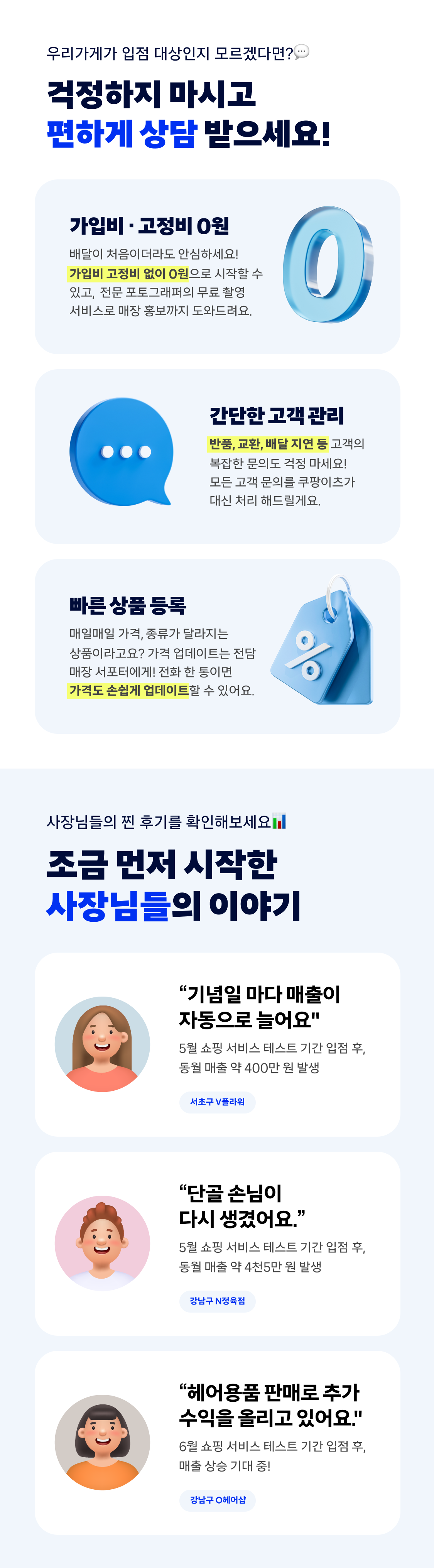 LP 쿠팡이츠쇼핑 광고