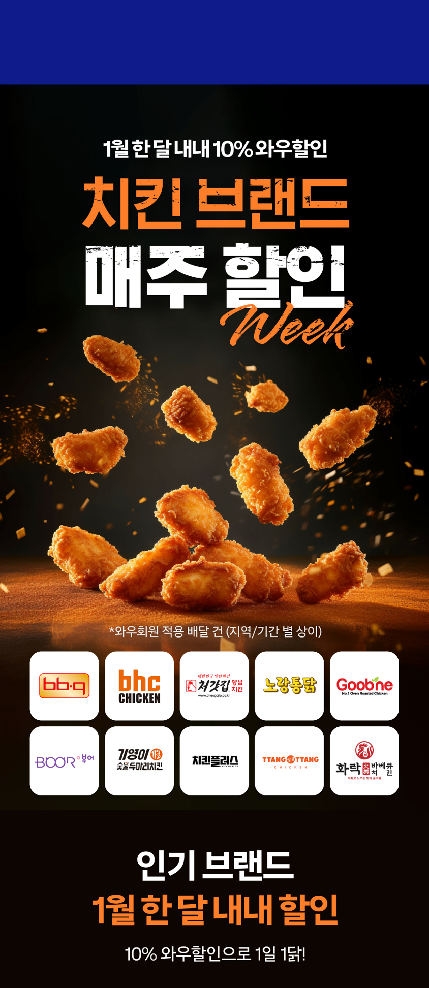 Eats LP chicken promotion