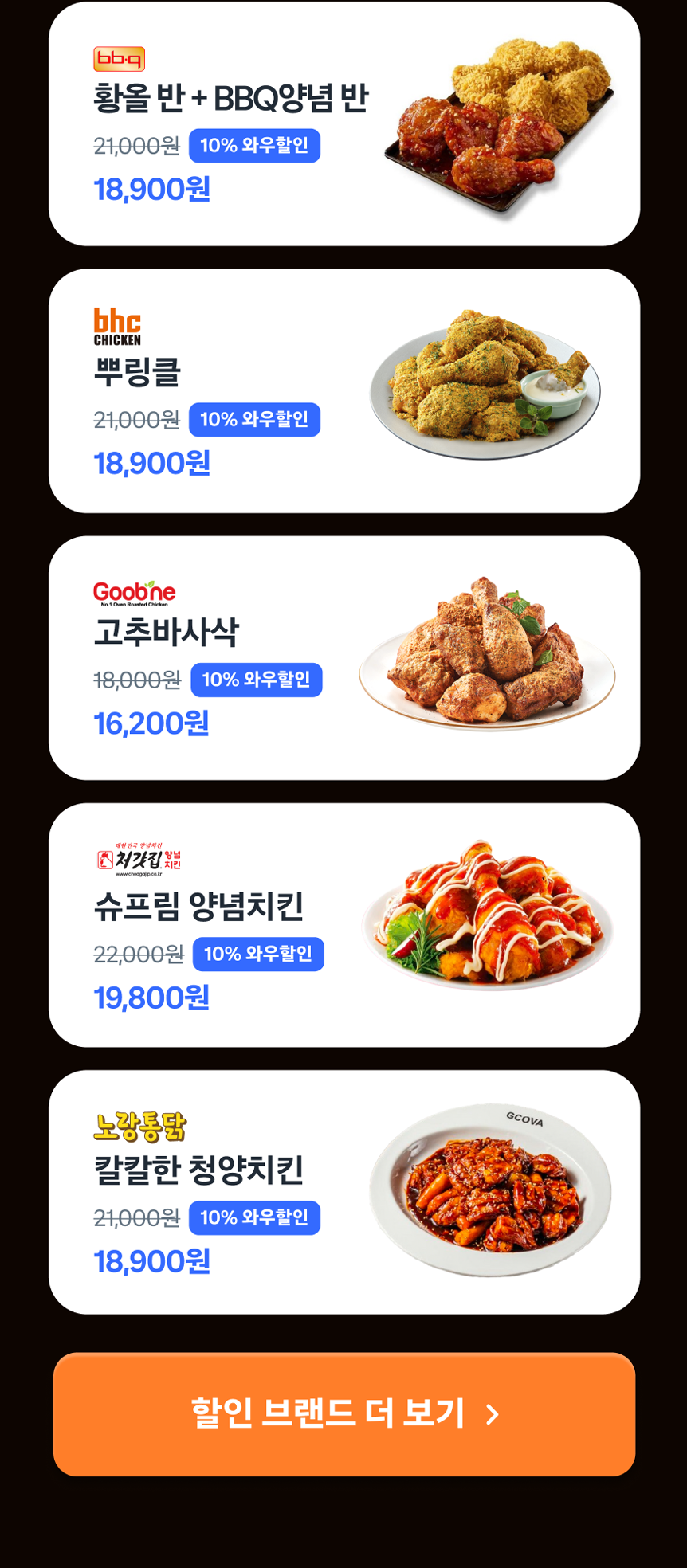 Eats LP chicken promotion
