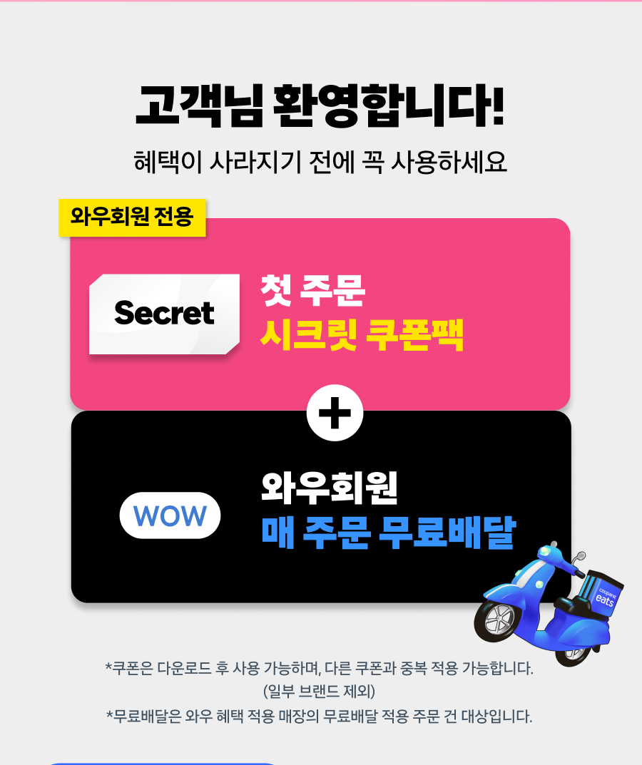 LP 시크릿쿠폰