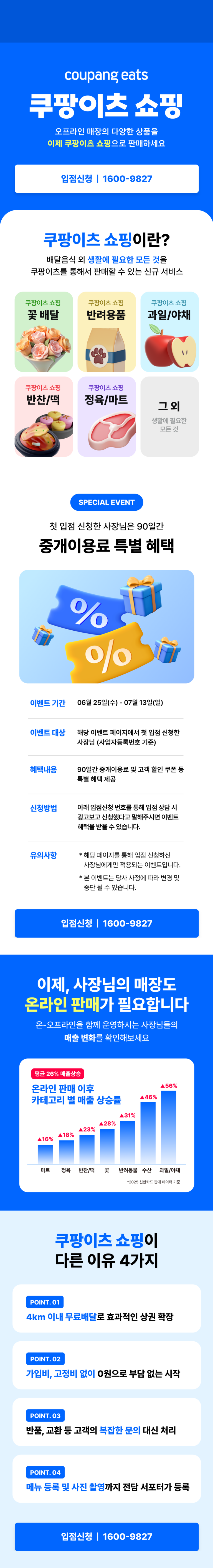 LP 쿠팡이츠쇼핑 광고